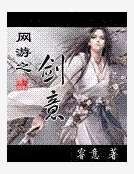 网游之剑意