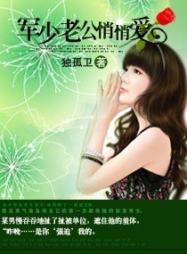 老公悄悄愛/軍少老公悄悄愛