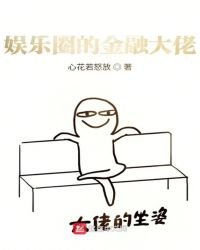 娛樂圈的金融大佬