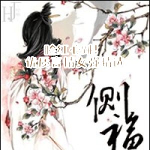 臉紅心跳！優質言情女強精選