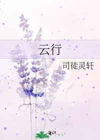 雲行